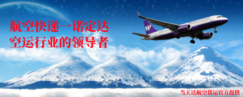 潍坊航空快递公司，跨省快递当天件最快6小时